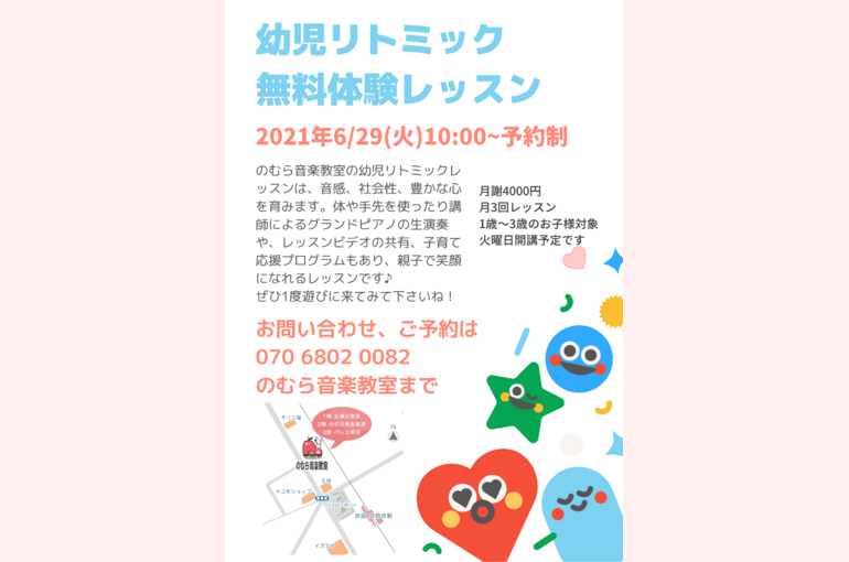 リトミックチラシ